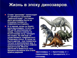 Динозавры, слайд 12