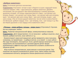 Картотека игр и упражнений, направленных на формирование социальной компетентности воспитанников детского дома, слайд 3