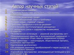 1 Декабря – День Первого президента Казахстана, слайд 29