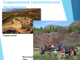 Профессия геолога, слайд 11