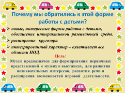 Мини - музей автомашин, слайд 2
