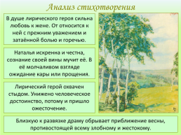 Николай Алексеевич Некрасов «Зелёный шум», слайд 11