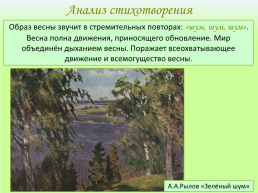 Николай Алексеевич Некрасов «Зелёный шум», слайд 8