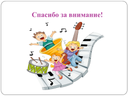Музыкальные инструменты малышам, слайд 8