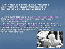 Реформы Н.С.Хрущёва и «Оттепель», слайд 6