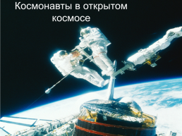 12 Апреля 2011 года исполняется 50 лет со дня полета первого человека в космос, слайд 17