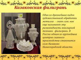 Народные промыслы Нижегородской области, слайд 11