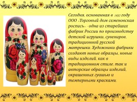 Народные промыслы Нижегородской области, слайд 20
