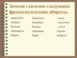 Добро пожаловать на урок Русского языка, слайд 10