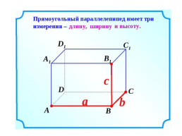 Прямоугольный параллепипед, слайд 14