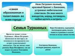Система образов в произведении А. П. Чехова «Ионыч», слайд 4