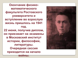 Жизнь и творчество Александра Исаевича Солженицына, слайд 10