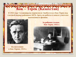 Жизнь и творчество Александра Исаевича Солженицына, слайд 16