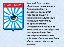 Памяти воинов, умерших от ран и болезней в Тавдинских эвакогоспиталях, слайд 16