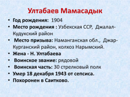 Памяти воинов, умерших от ран и болезней в Тавдинских эвакогоспиталях, слайд 19