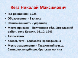Памяти воинов, умерших от ран и болезней в Тавдинских эвакогоспиталях, слайд 21