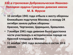 Памяти воинов, умерших от ран и болезней в Тавдинских эвакогоспиталях, слайд 25