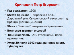 Памяти воинов, умерших от ран и болезней в Тавдинских эвакогоспиталях, слайд 26