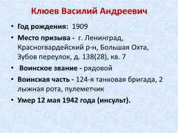 Памяти воинов, умерших от ран и болезней в Тавдинских эвакогоспиталях, слайд 28