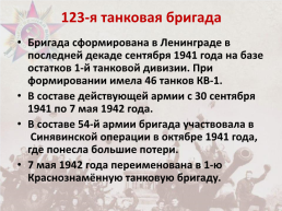 Памяти воинов, умерших от ран и болезней в Тавдинских эвакогоспиталях, слайд 30