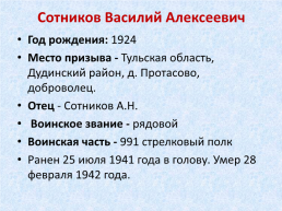 Памяти воинов, умерших от ран и болезней в Тавдинских эвакогоспиталях, слайд 31
