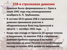 Памяти воинов, умерших от ран и болезней в Тавдинских эвакогоспиталях, слайд 32