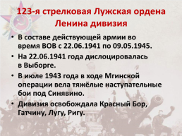 Памяти воинов, умерших от ран и болезней в Тавдинских эвакогоспиталях, слайд 34