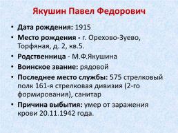 Памяти воинов, умерших от ран и болезней в Тавдинских эвакогоспиталях, слайд 54