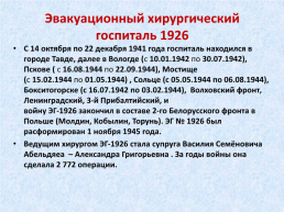 Памяти воинов, умерших от ран и болезней в Тавдинских эвакогоспиталях, слайд 9