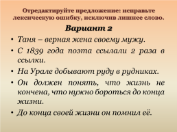 Задание 6 ЕГЭ по русскому языку. Теория, слайд 10