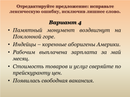 Задание 6 ЕГЭ по русскому языку. Теория, слайд 12
