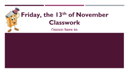 Friday, the 13th of november classwork. Глагол: have to