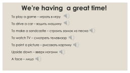We’re having a great time!, слайд 1