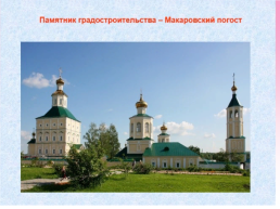 Мордовия – часть нашей славной России, слайд 13