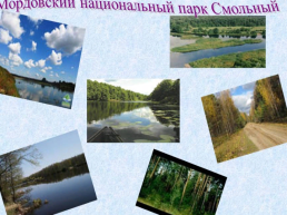 Мордовия – часть нашей славной России, слайд 20