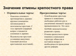Крестьянская реформа 1861 г.. «Освобождение крестьян (чтение манифеста)», слайд 23