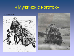 Н.А.Некрасов и искусство, слайд 10