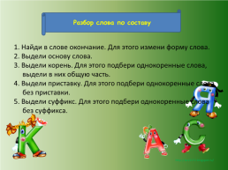 Умк «Школа России» состав слова, слайд 10