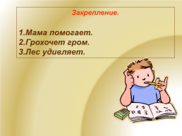 Русский язык, слайд 17