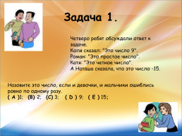 Занимательная математика, слайд 4