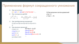 Формулы сокращенного умножения (7 класс), слайд 10