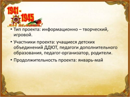 Социальный проект. Посвящённый 75 летию великой Отечественной войне, слайд 4