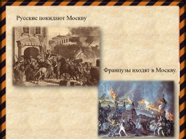 Война 1812 года в баснях И.А. Крылова, слайд 7