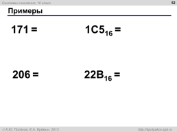 Системы счисления, слайд 52