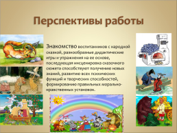 Комплексные занятия по сказкам с детьми 5-6 лет, слайд 5