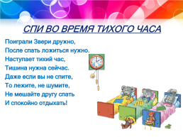 Правила поведения для воспитанных детей в детском саду, слайд 19
