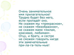 Урок русского языка в 6 классе. «Разряды имён прилагательных», слайд 9