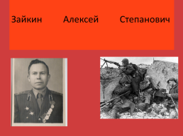 Мои земляки - участники Великой Отечественной войны, слайд 6