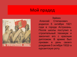 Мои земляки - участники Великой Отечественной войны, слайд 7
