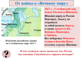 Внешняя политика России в 17 веке, слайд 14